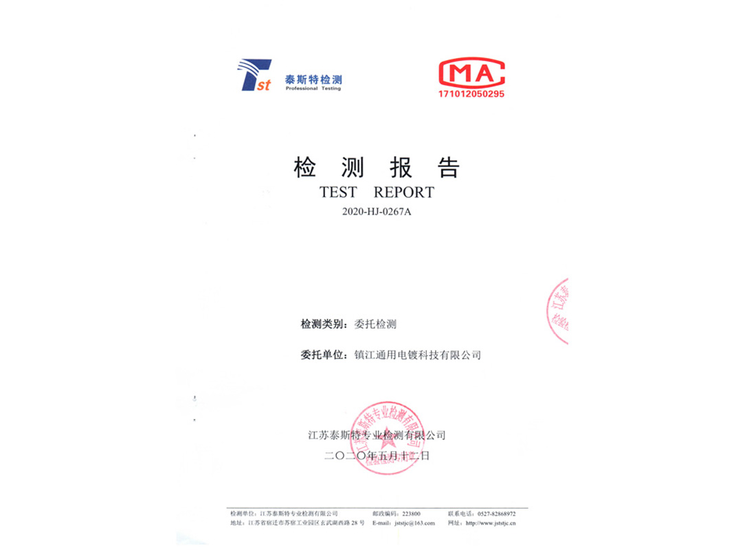 廢水檢測(cè)報(bào)告