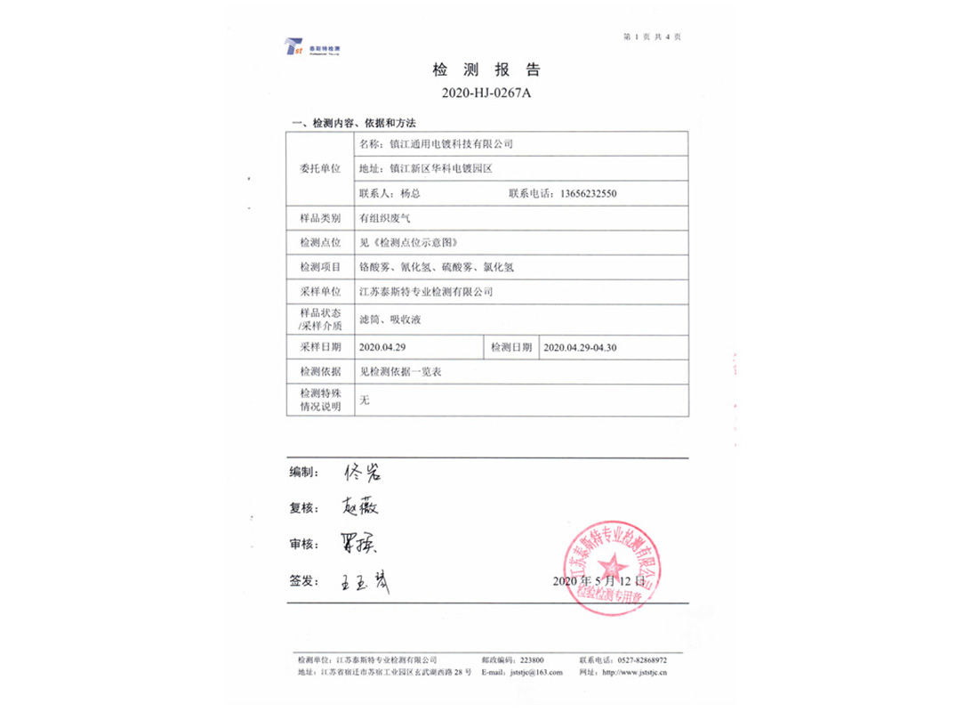 廢氣檢測(cè)報(bào)告